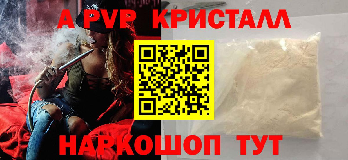 Alpha PVP кристаллы  A-PVP крисы CK  Карачаевск  купить наркоту  Вход с VPN  Alpha-PVP 