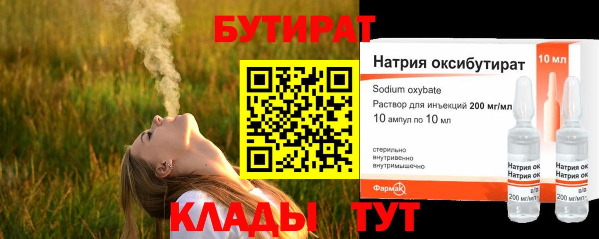 Бутират оксана Карачаевск