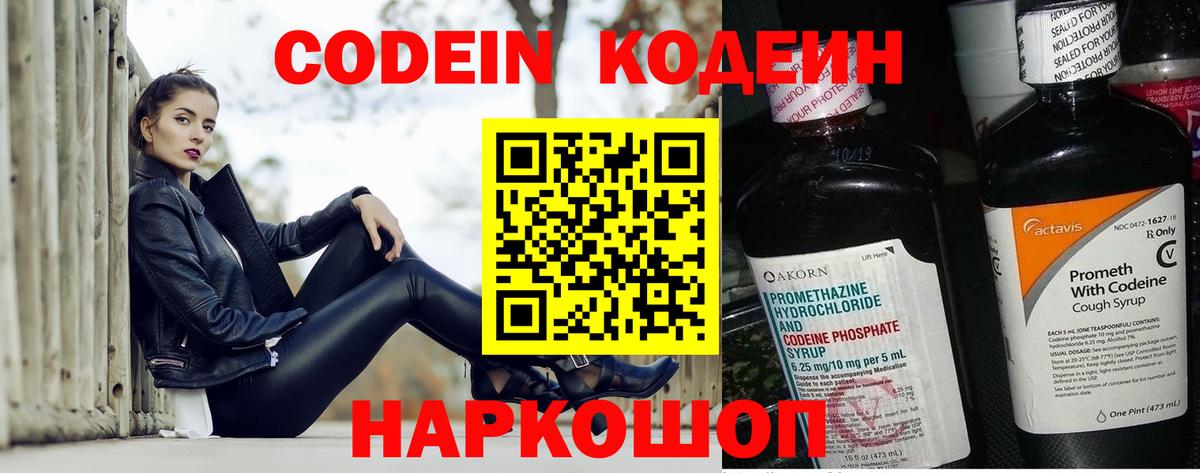 Кодеиновый сироп Lean напиток Lean (лин)  Вход с VPN  Карачаевск 