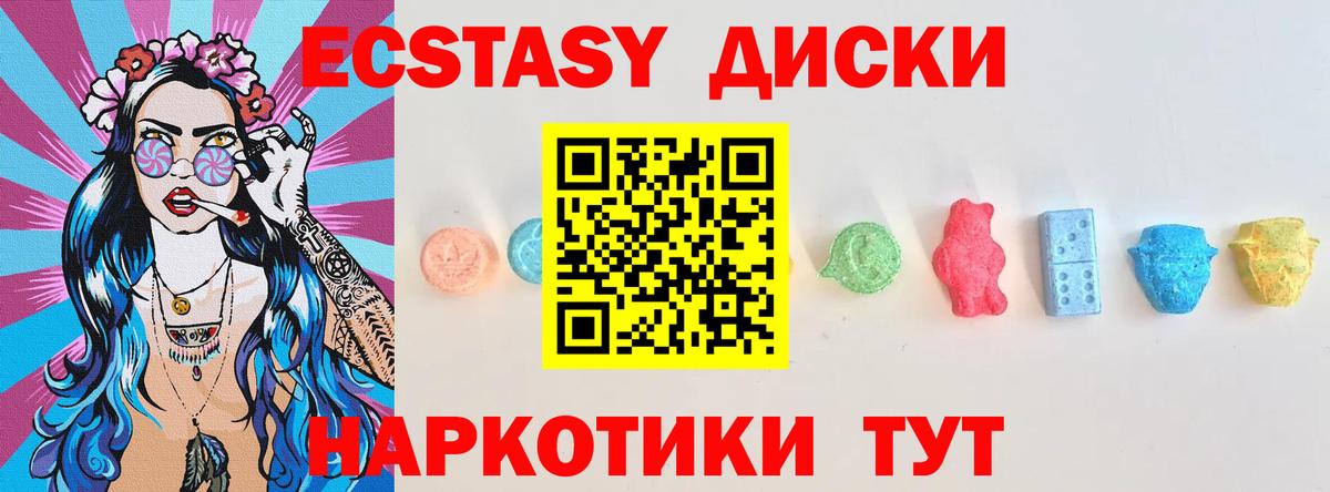 Ecstasy ешки Карачаевск