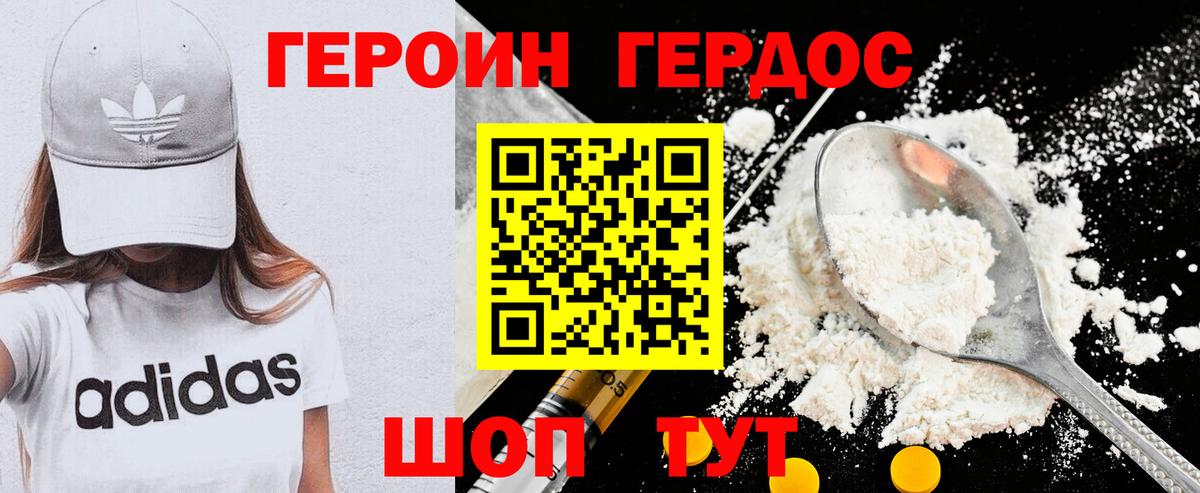 ГЕРОИН хмурый Карачаевск