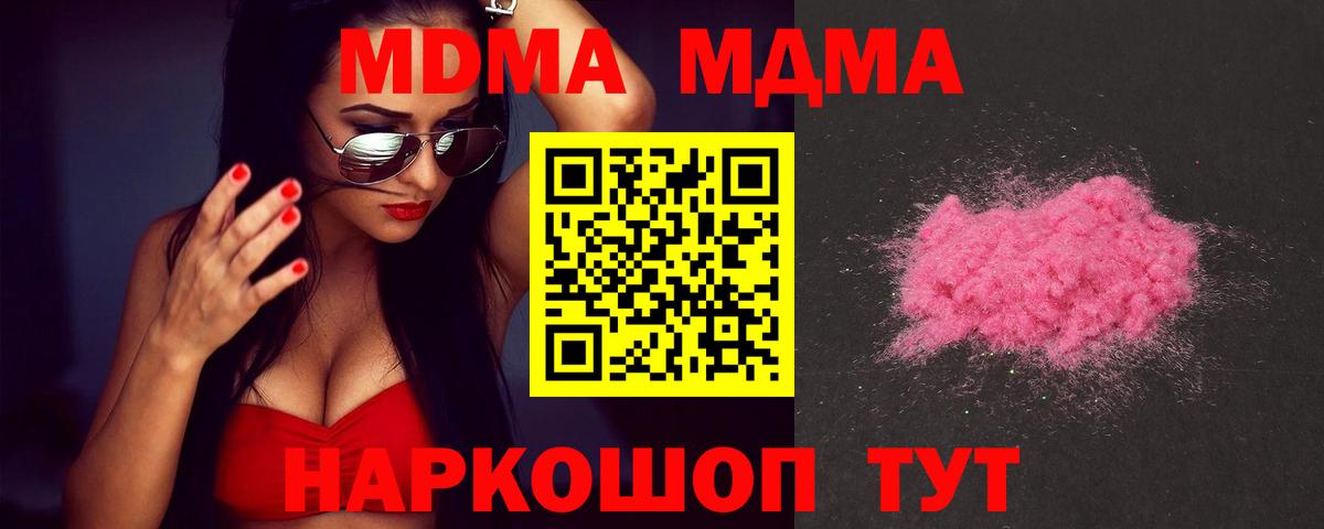 МДМА кристаллы  МДМА молли  Вход с VPN  Карачаевск 