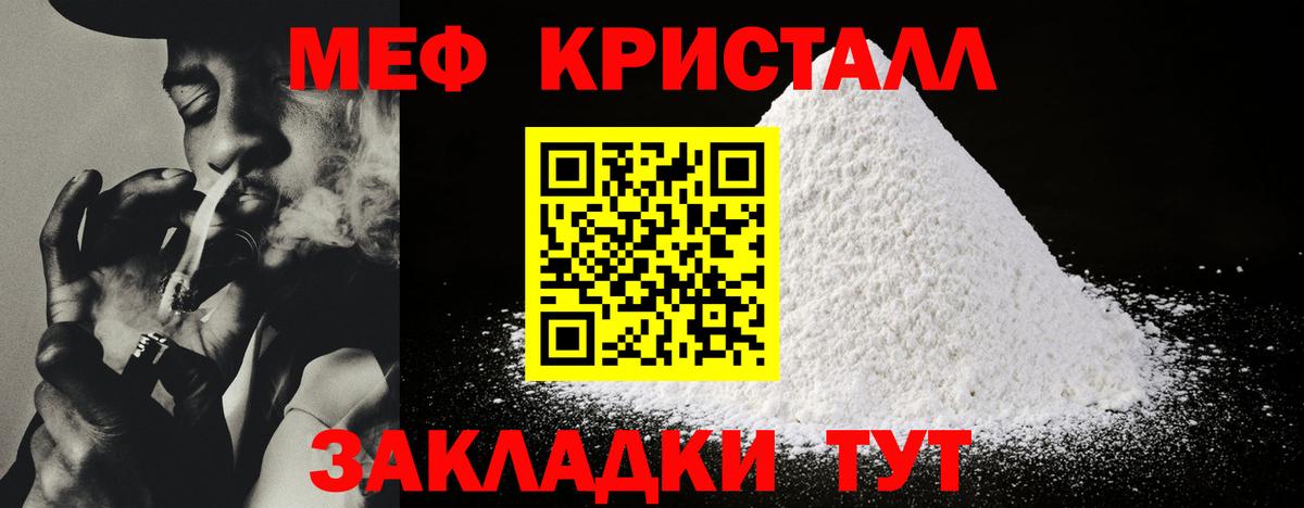 МЕФ кристаллы Карачаевск