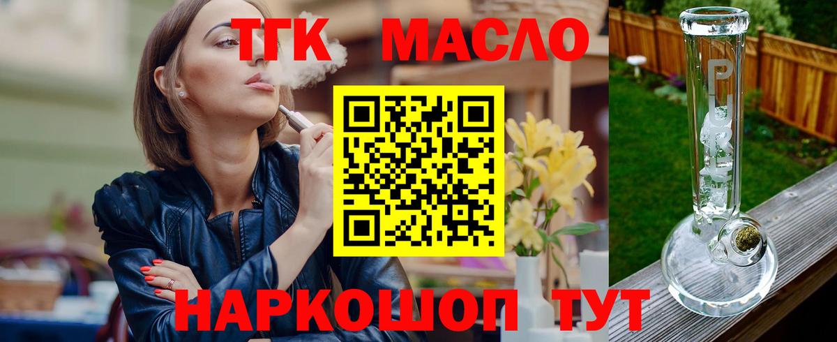 ТГК жижа  Вход с VPN  Карачаевск  Дистиллят ТГК Wax 
